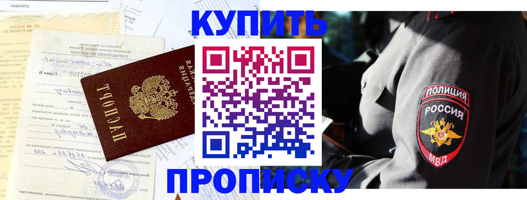 прописка регистрация в Казани