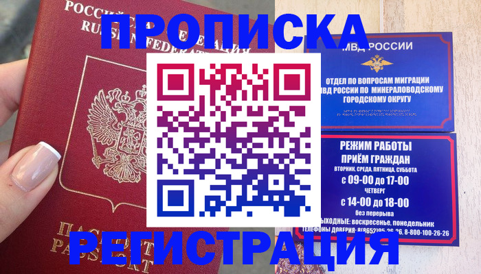 прописка 2026 в Казани